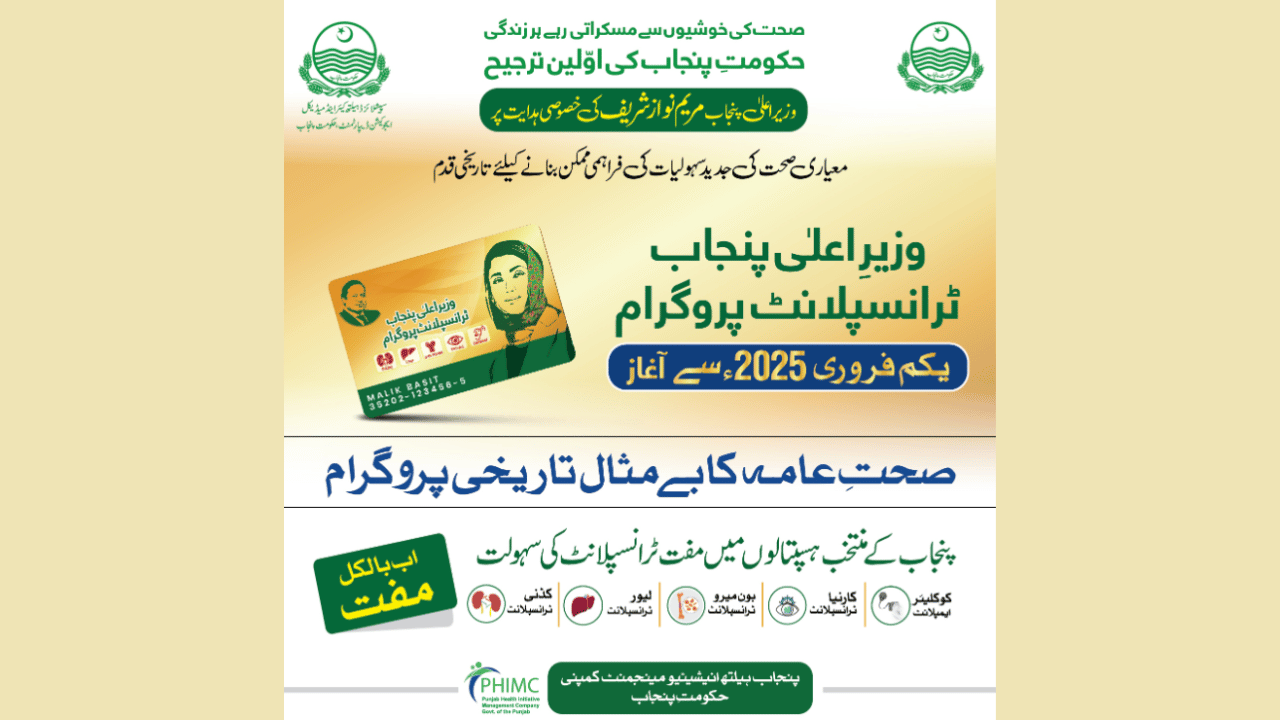 Maryam Nawaz Transplant Programme Start From February 1st