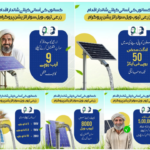 Maryam Nawaz Agricultural Tubewell Solarization Programme