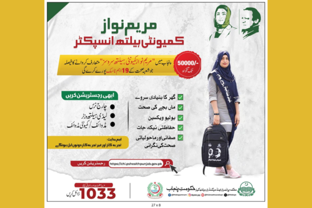 CM Maryam Nawaz Launch 'Community Health Inspector' Services
