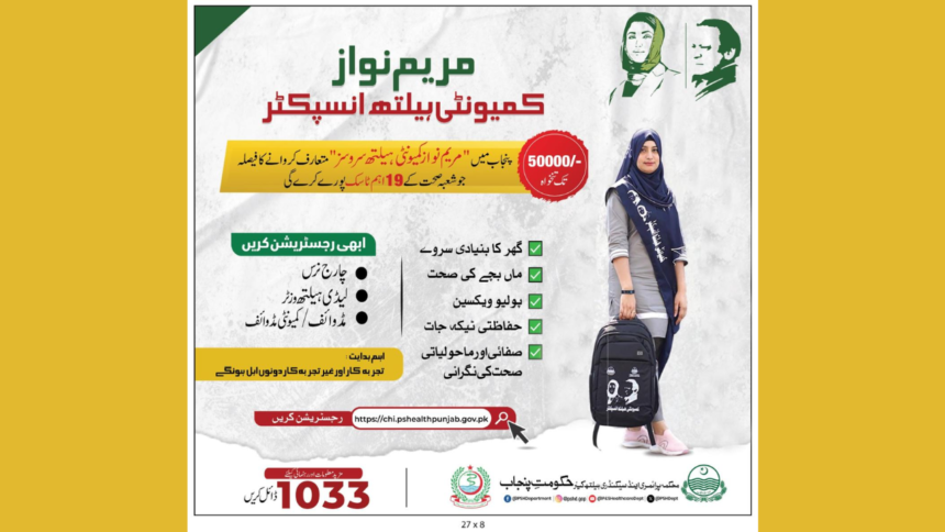 CM Maryam Nawaz Launch 'Community Health Inspector' Services