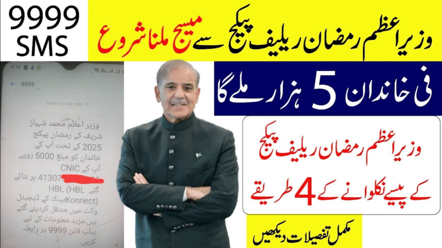 10000 Payment Started from 9999 Maryam Nawaz Ramzan Package