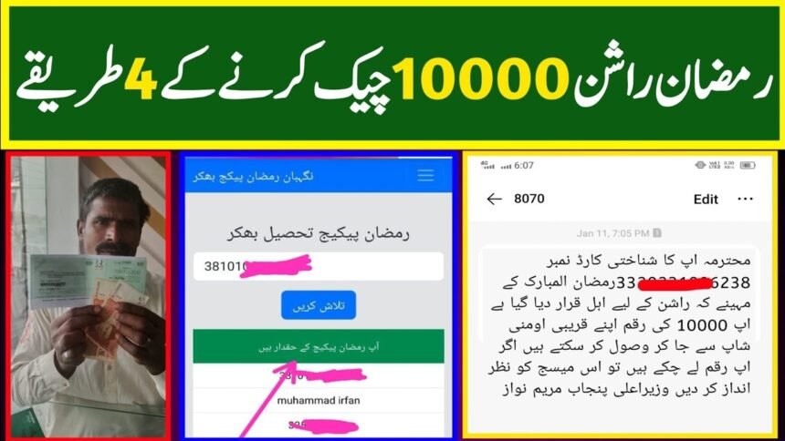 Maryam Nawaz 8070 Registration for 10,000 Relief Package