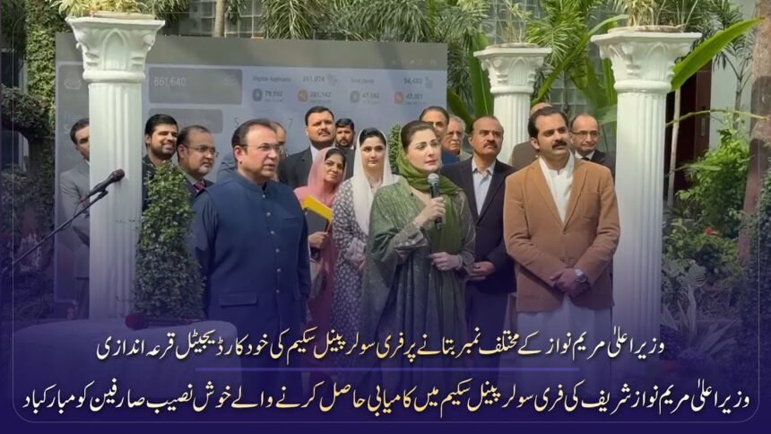 Maryam Nawaz Solar Scheme Punjab Finally Launched