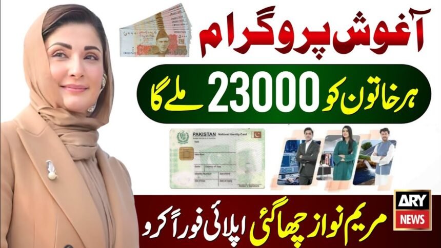 Maryam Nawaz 23000 Aghosh Program Online Registration