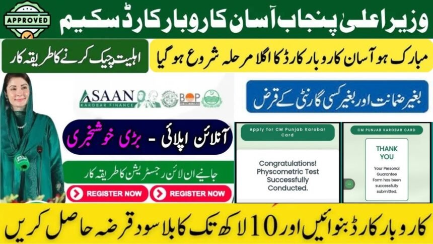 How To Get Maryam Nawaz Qarza Scheme 2025?