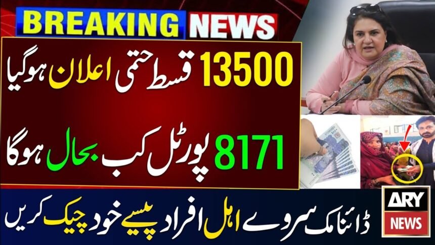 BISP 8171 Qist Payment Update March 2025