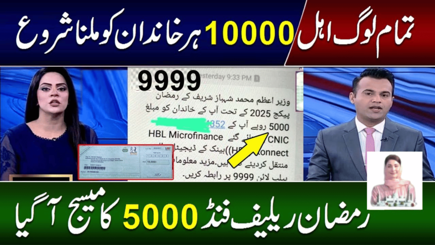 Ways to Receive Maryam Nawaz 9999 Ramzan Package Payment