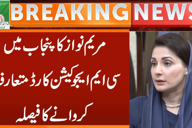 Maryam Nawaz Introducing CM Education Card Program