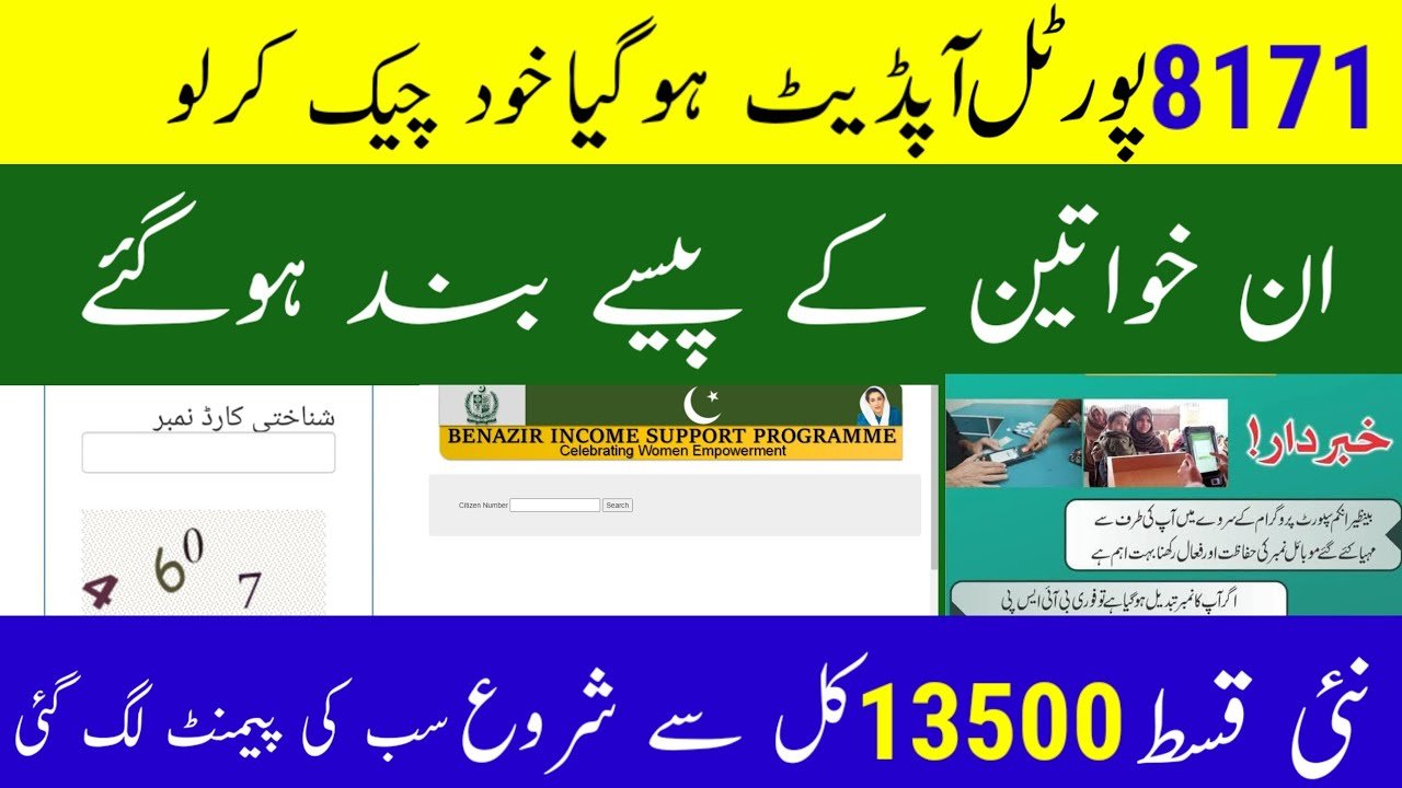 BISP 8171 Qist Payment Update April 2025