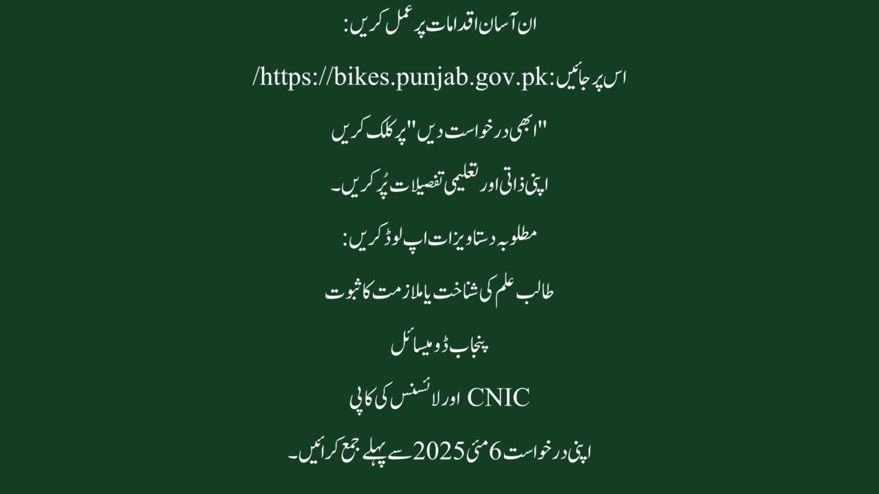 How to Apply Online for the Maryam Nawaz Bike Scheme?