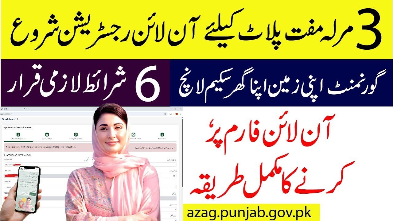 Online Form For Maryam Nawaz Apni Zameen Apna Ghar