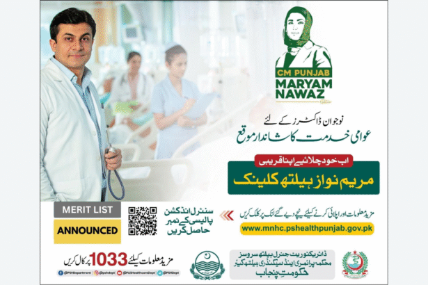 Maryam Nawaz Health Clinic Phase 2 Application