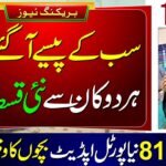 What To Do If Bisp June 2025 Payment Missed?